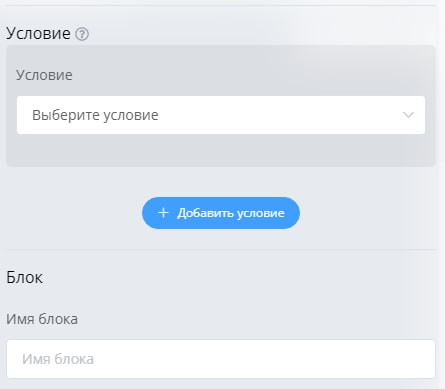 условия в боте